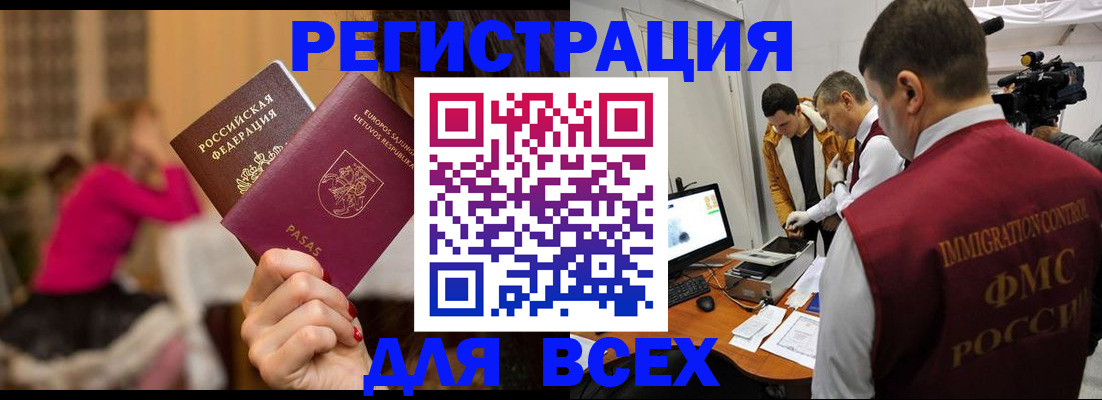 прописка законно в Отрадном