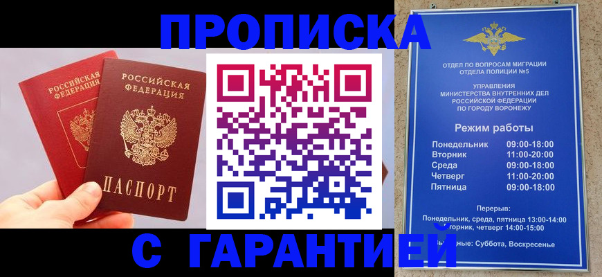 прописка паспорт в Отрадном