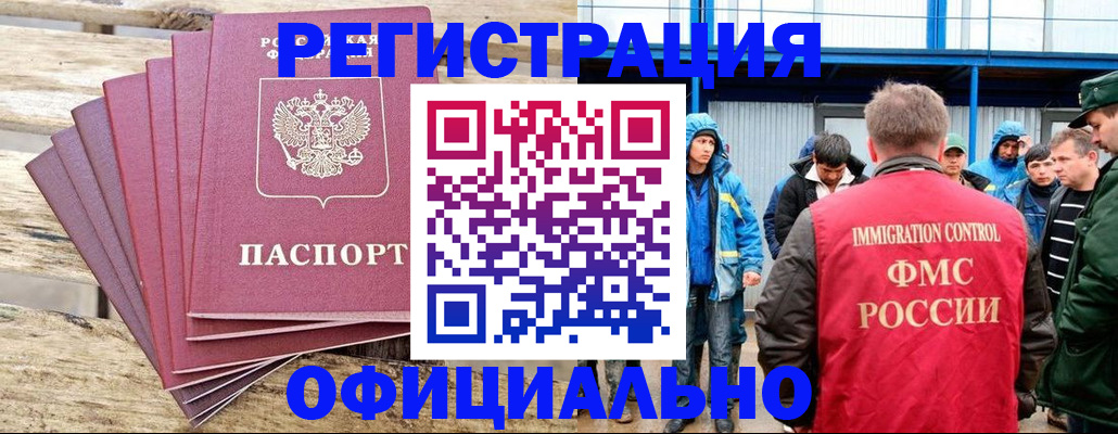 временная регистрация для школы в Отрадном